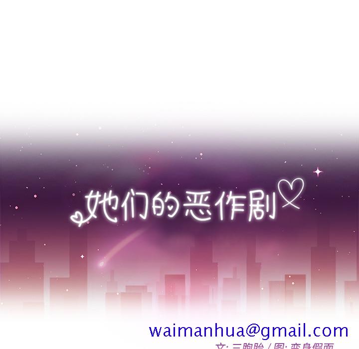 她们的恶作剧[h漫]韩漫全集-她们的恶作剧-第 2 章无删减无遮挡章节图片 