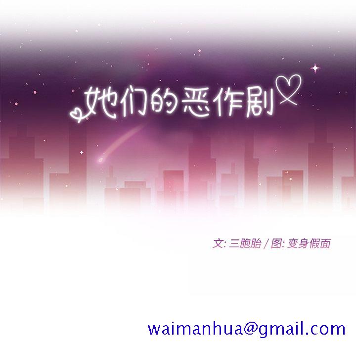 她们的恶作剧[h漫]韩漫全集-她们的恶作剧-第 4 章无删减无遮挡章节图片 