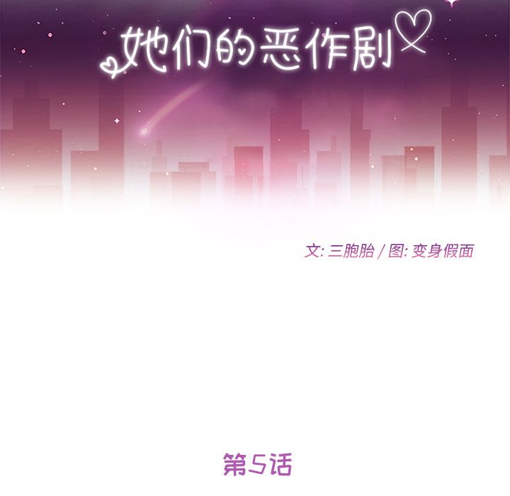 她们的恶作剧[h漫]韩漫全集-她们的恶作剧-第 5 章无删减无遮挡章节图片 
