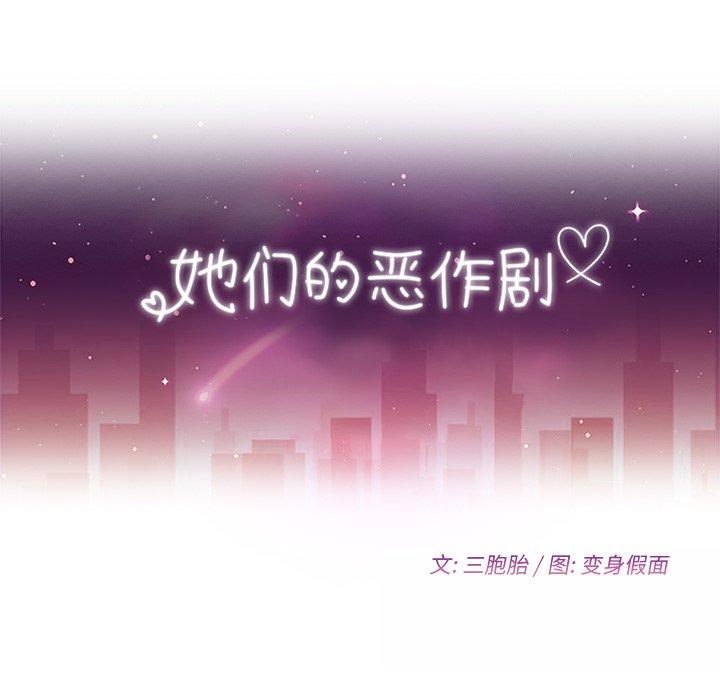 她们的恶作剧[h漫]韩漫全集-她们的恶作剧-第 34 话无删减无遮挡章节图片 