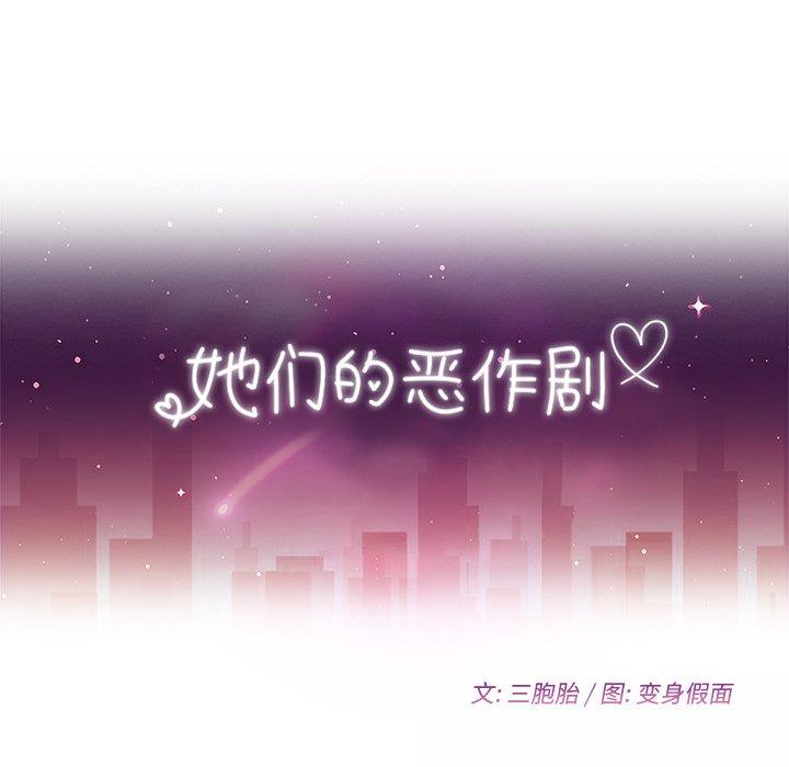 她们的恶作剧[h漫]韩漫全集-她们的恶作剧-第 40 话无删减无遮挡章节图片 