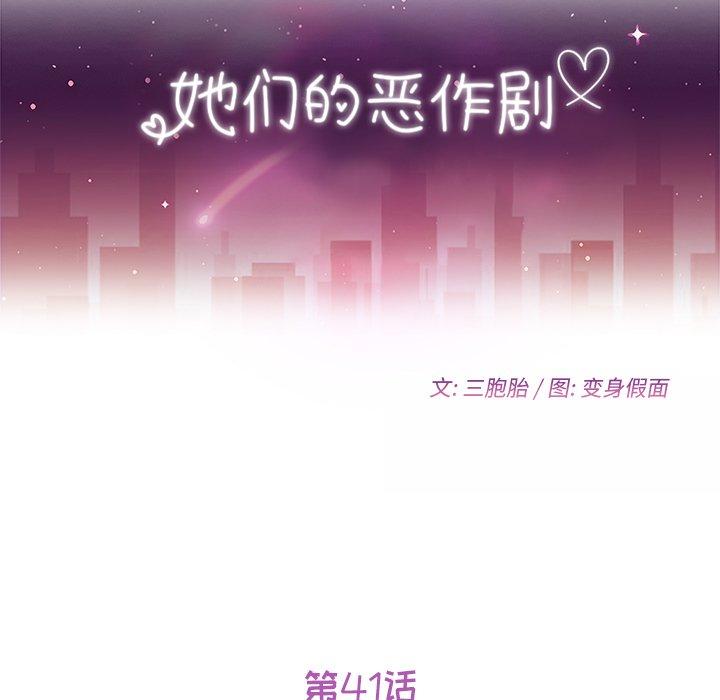 她们的恶作剧[h漫]韩漫全集-她们的恶作剧-第 41 话无删减无遮挡章节图片 