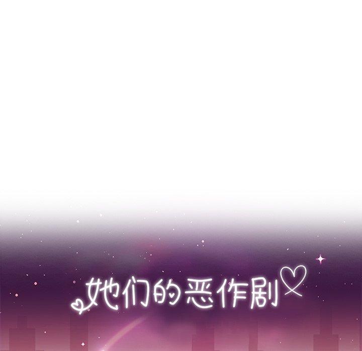 她们的恶作剧[h漫]韩漫全集-她们的恶作剧-第 42 话无删减无遮挡章节图片 