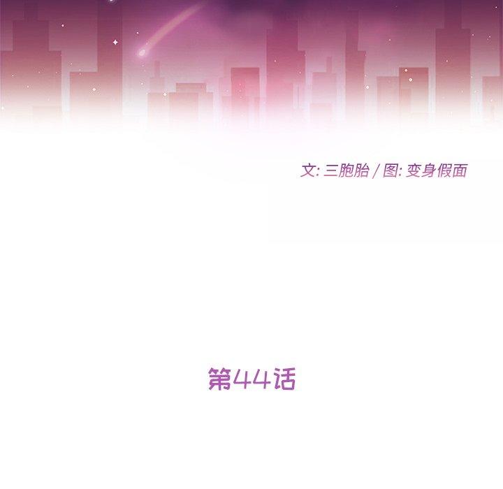 她们的恶作剧[h漫]韩漫全集-她们的恶作剧-第 44 话无删减无遮挡章节图片 