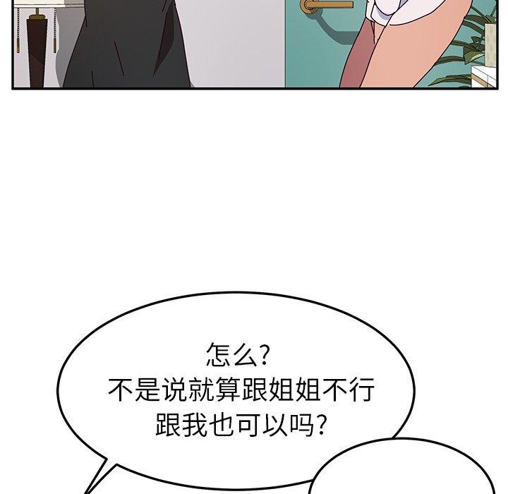 她们的恶作剧[h漫]韩漫全集-她们的恶作剧-第 47 话无删减无遮挡章节图片 