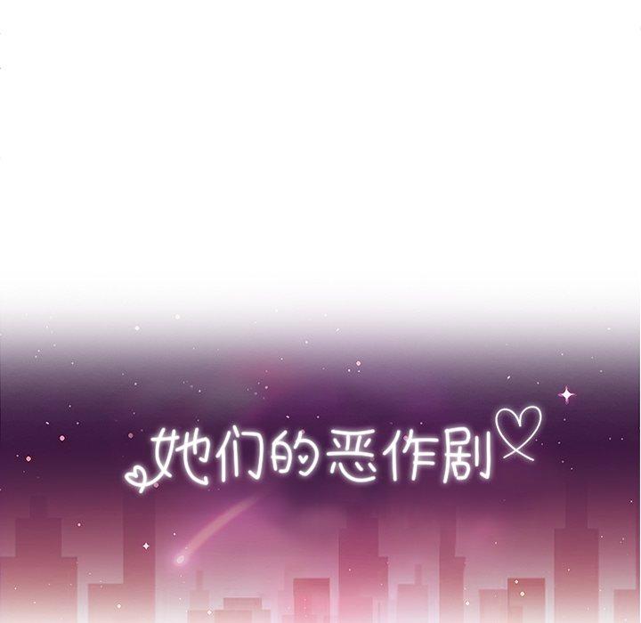 她们的恶作剧[h漫]韩漫全集-她们的恶作剧-第 50 话无删减无遮挡章节图片 