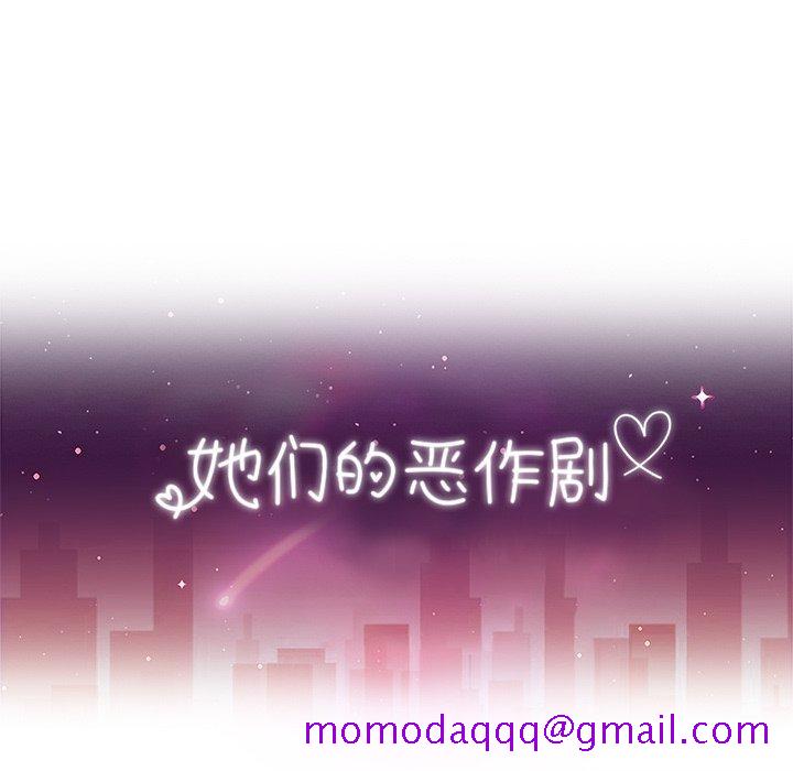 她们的恶作剧[h漫]韩漫全集-她们的恶作剧-第 52 话无删减无遮挡章节图片 