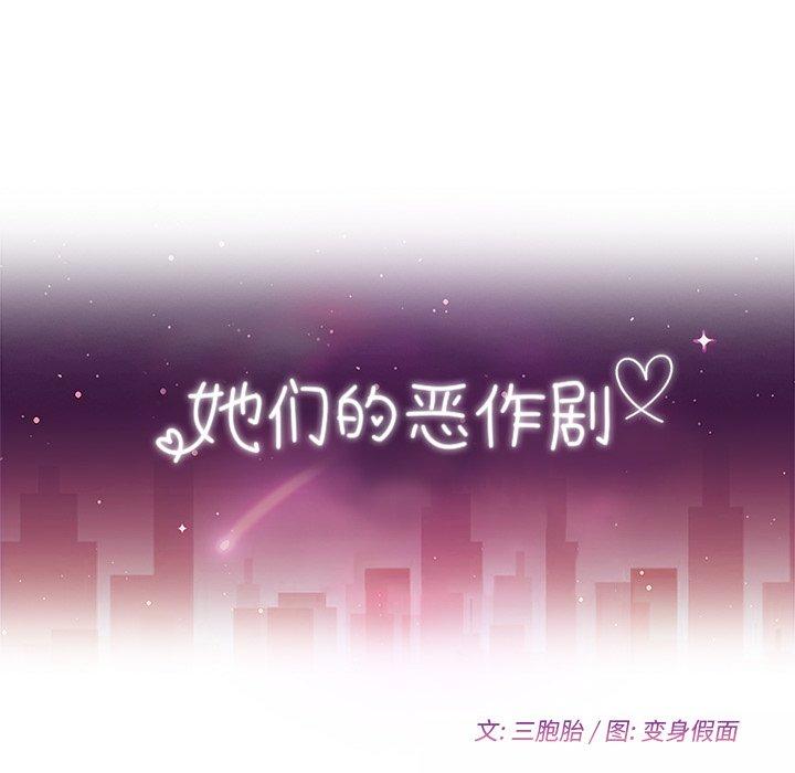 她们的恶作剧[h漫]韩漫全集-她们的恶作剧-第 53 话无删减无遮挡章节图片 