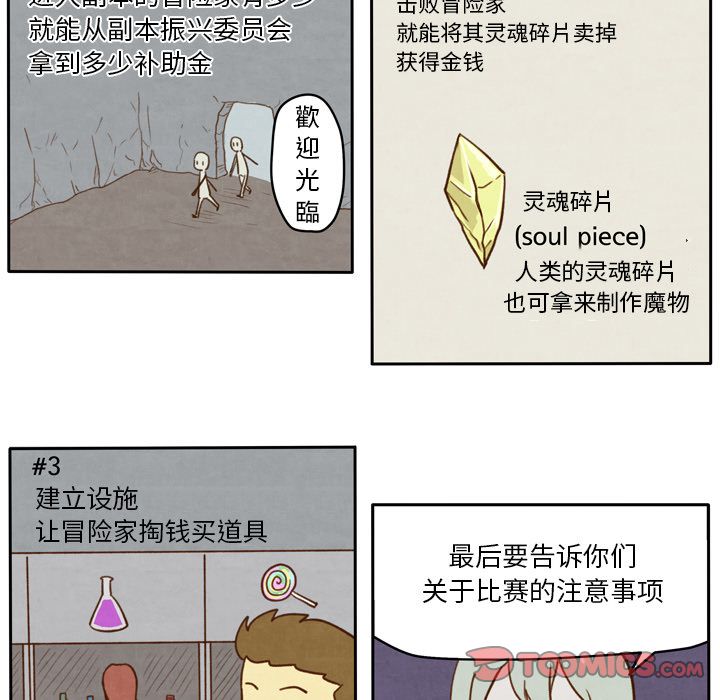 生存副本[抖漫]韩漫全集-生存副本-第 12 章无删减无遮挡章节图片 