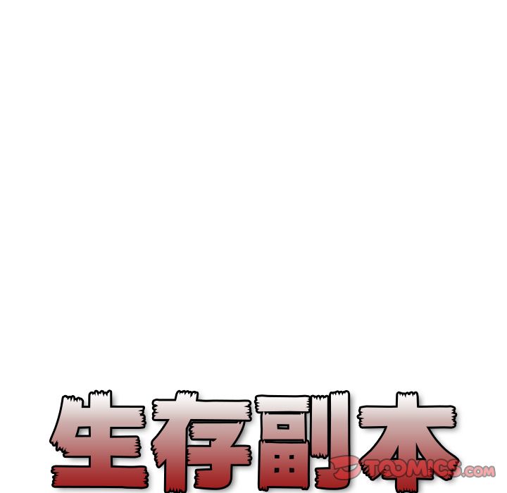 生存副本[抖漫]韩漫全集-生存副本-第 13 章无删减无遮挡章节图片 