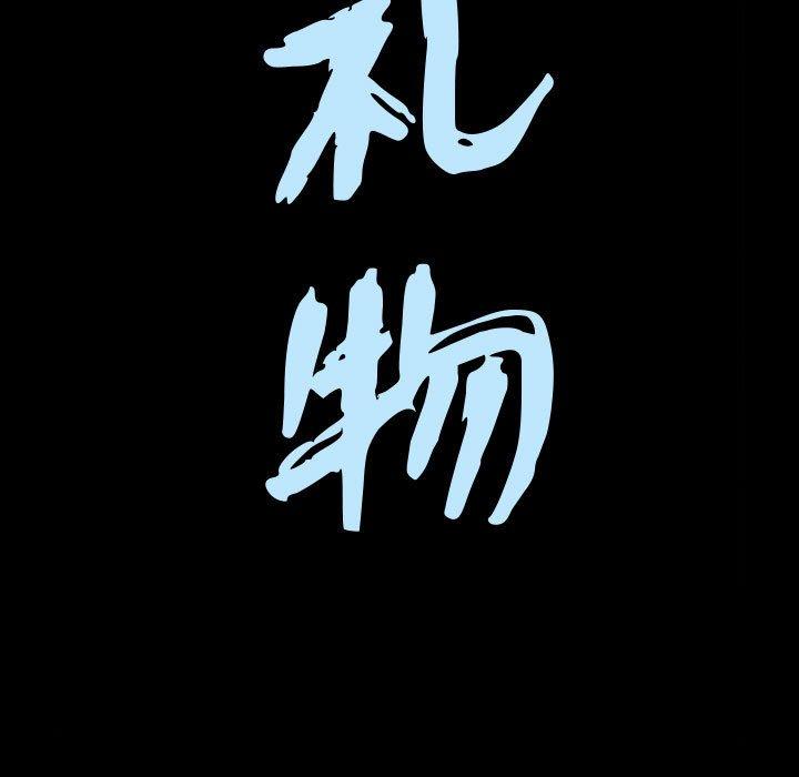 特殊礼物[抖漫]韩漫全集-特殊礼物-第 24 话无删减无遮挡章节图片 