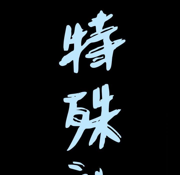 特殊礼物[抖漫]韩漫全集-特殊礼物-第 24 话无删减无遮挡章节图片 
