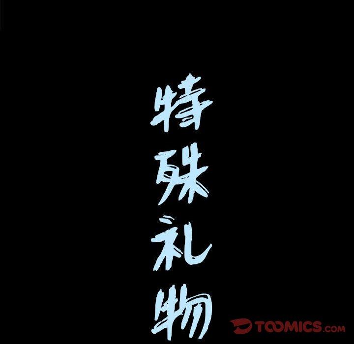 特殊礼物[抖漫]韩漫全集-特殊礼物-第 30 话无删减无遮挡章节图片 
