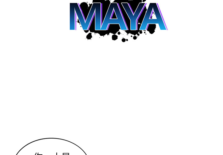 MAYA[抖漫]韩漫全集-MAYA-第 15 章无删减无遮挡章节图片 