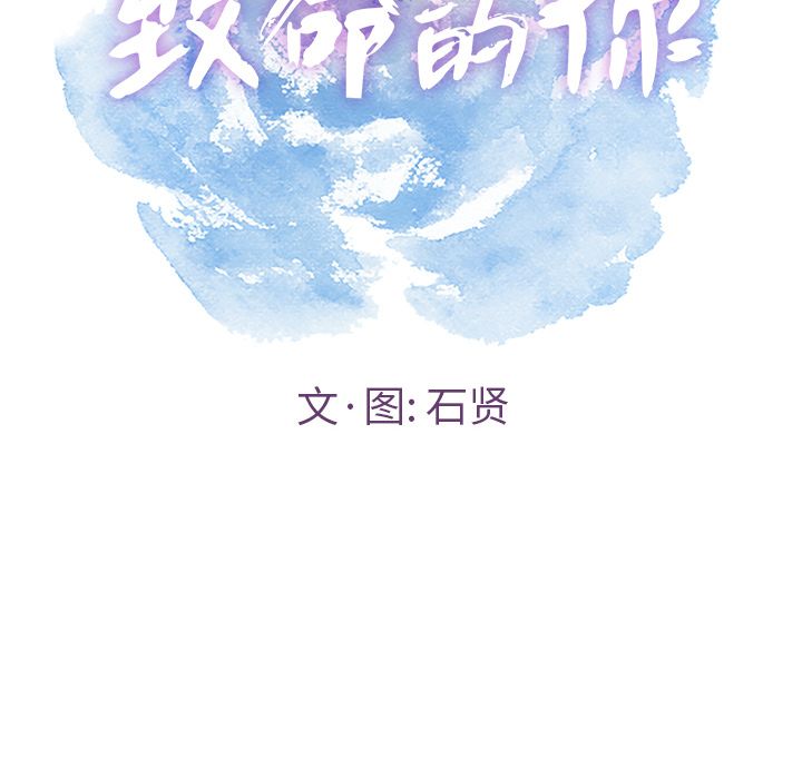 致命的你[h漫]韩漫全集-致命的你-第 6 章无删减无遮挡章节图片 