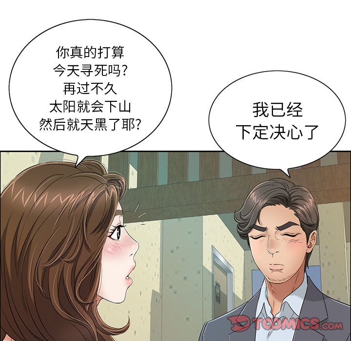 致命的你[抖漫]韩漫全集-致命的你-第 8 章无删减无遮挡章节图片 