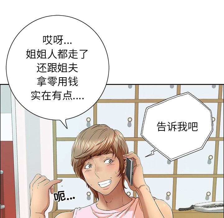 致命的你[抖漫]韩漫全集-致命的你-第 8 章无删减无遮挡章节图片 