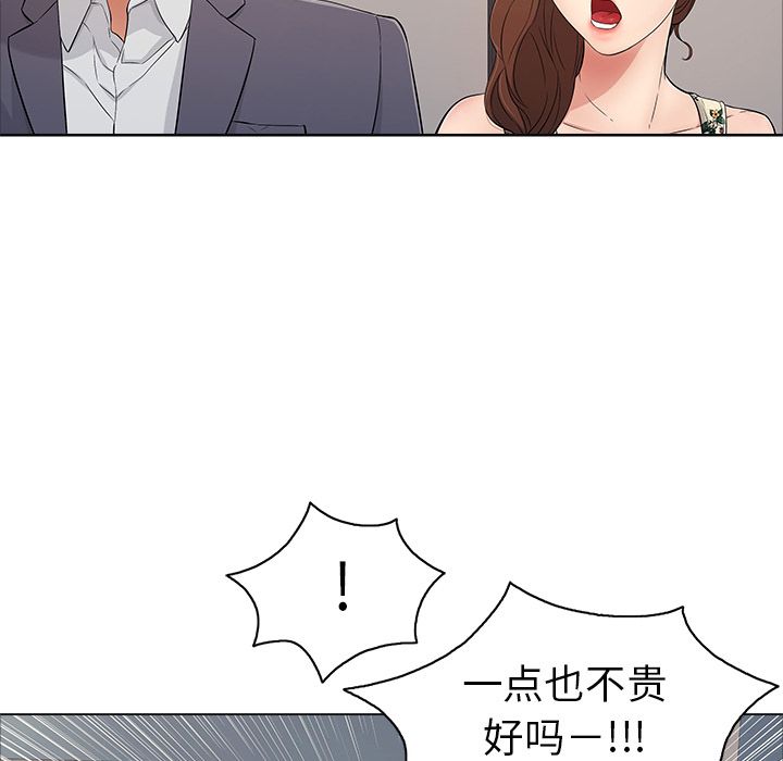 致命的你[抖漫]韩漫全集-致命的你-第 11 章无删减无遮挡章节图片 