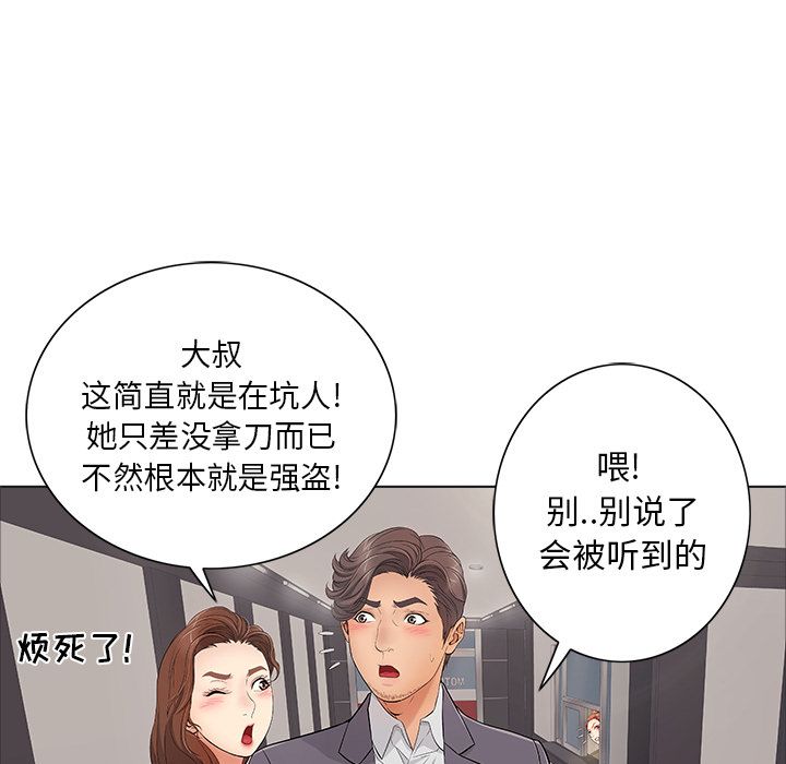 致命的你[抖漫]韩漫全集-致命的你-第 11 章无删减无遮挡章节图片 