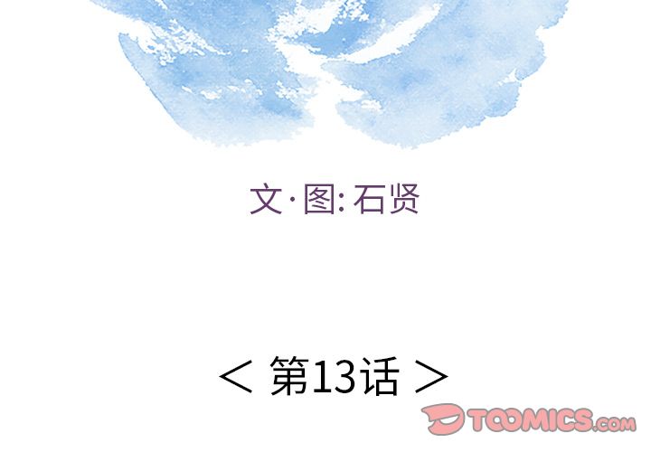 致命的你[抖漫]韩漫全集-致命的你-第 13 章无删减无遮挡章节图片 