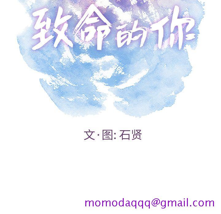 致命的你[抖漫]韩漫全集-致命的你-第 14 章无删减无遮挡章节图片 