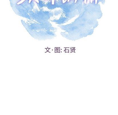 致命的你[抖漫]韩漫全集-致命的你-第 16 章无删减无遮挡章节图片 