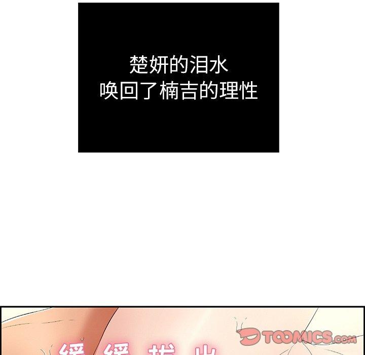 致命的你[抖漫]韩漫全集-致命的你-第 18 话无删减无遮挡章节图片 