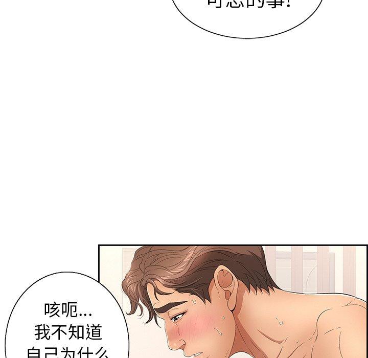 致命的你[抖漫]韩漫全集-致命的你-第 18 话无删减无遮挡章节图片 