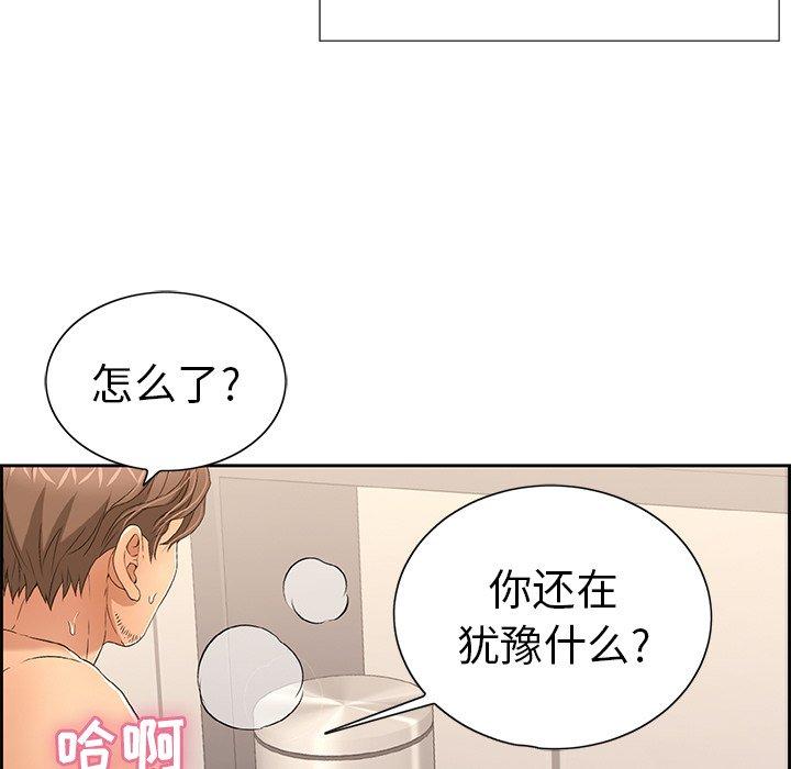 致命的你[抖漫]韩漫全集-致命的你-第 18 话无删减无遮挡章节图片 