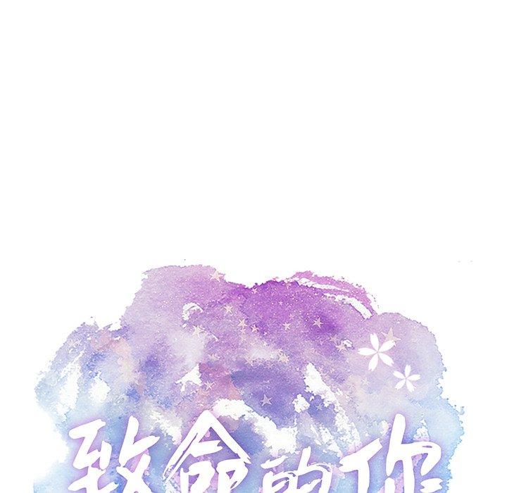 致命的你[抖漫]韩漫全集-致命的你-第 18 话无删减无遮挡章节图片 