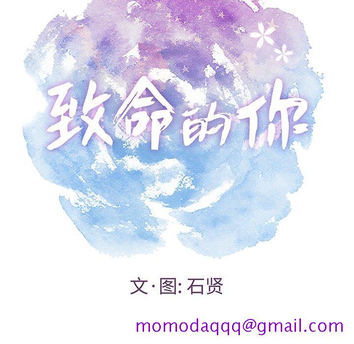 致命的你[抖漫]韩漫全集-致命的你-第 19 话无删减无遮挡章节图片 