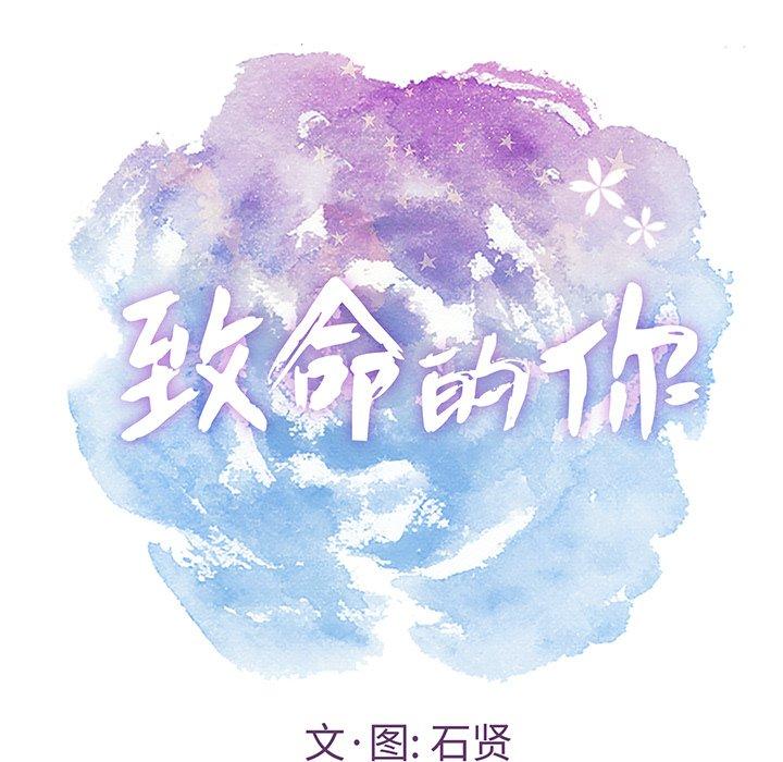 致命的你[抖漫]韩漫全集-致命的你-第 21 话无删减无遮挡章节图片 