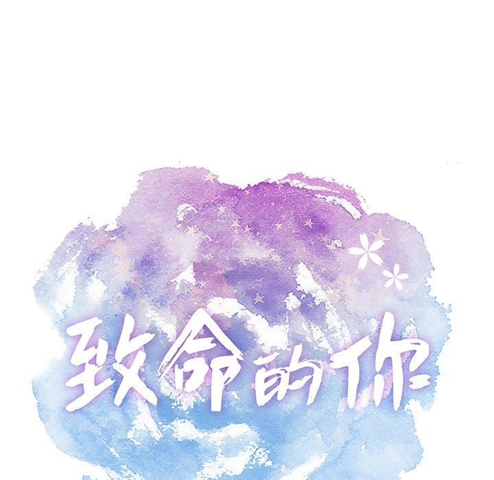 致命的你[抖漫]韩漫全集-致命的你-第 22 话无删减无遮挡章节图片 