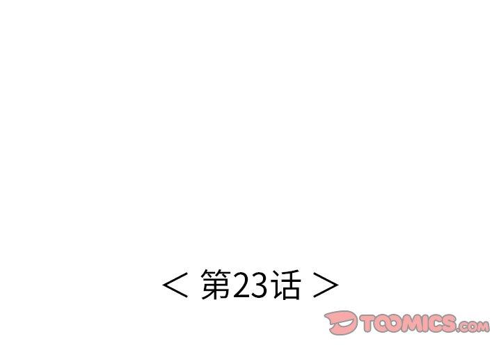 致命的你[抖漫]韩漫全集-致命的你-第 23 话无删减无遮挡章节图片 