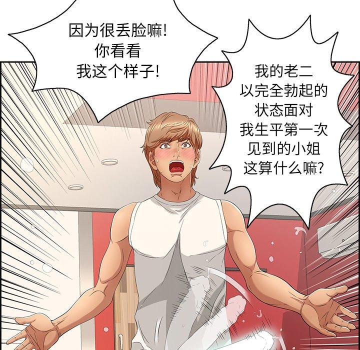 致命的你[抖漫]韩漫全集-致命的你-第 23 话无删减无遮挡章节图片 