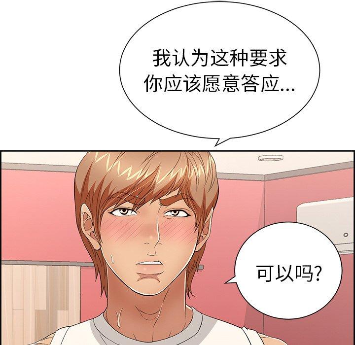 致命的你[抖漫]韩漫全集-致命的你-第 23 话无删减无遮挡章节图片 
