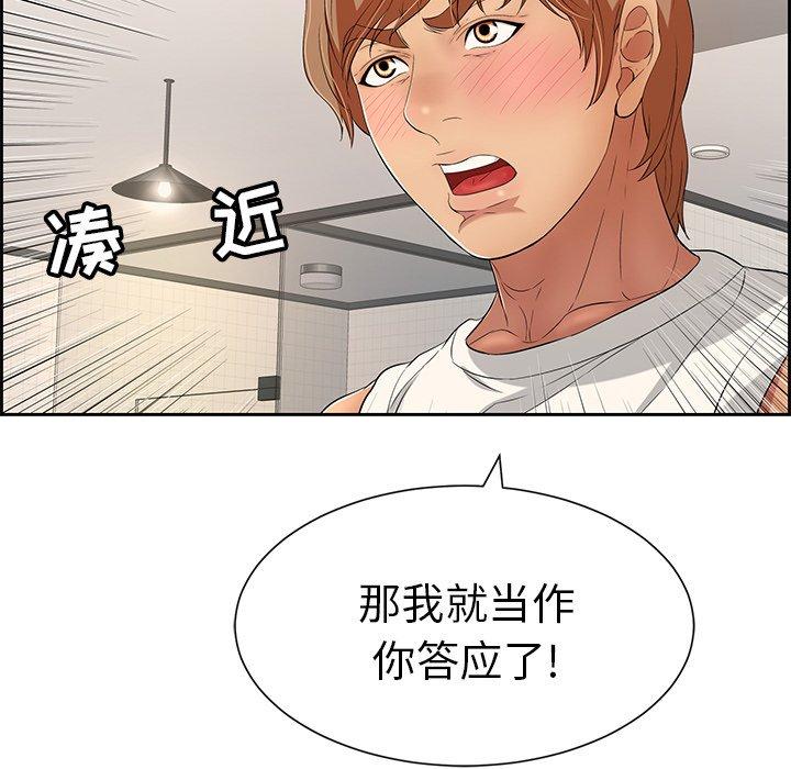 致命的你[抖漫]韩漫全集-致命的你-第 23 话无删减无遮挡章节图片 