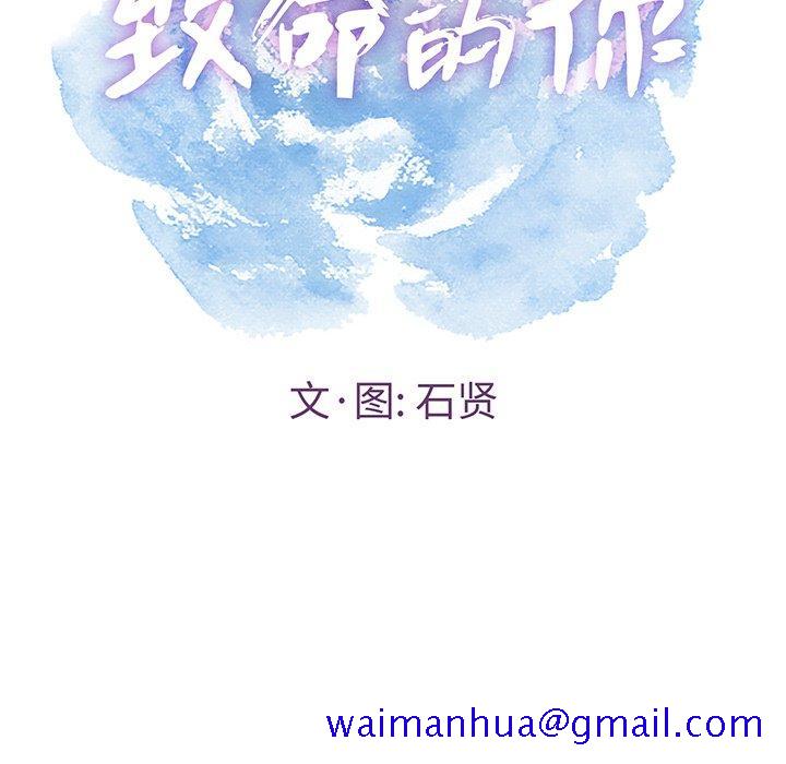 致命的你[抖漫]韩漫全集-致命的你-第 24 话无删减无遮挡章节图片 