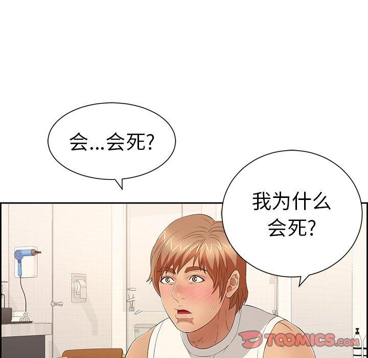 致命的你[抖漫]韩漫全集-致命的你-第 25 话无删减无遮挡章节图片 