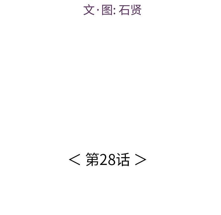 致命的你[抖漫]韩漫全集-致命的你-第 28 话无删减无遮挡章节图片 