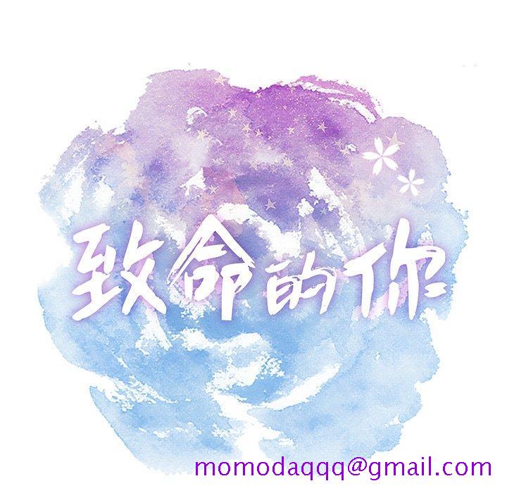 致命的你[抖漫]韩漫全集-致命的你-第 28 话无删减无遮挡章节图片 