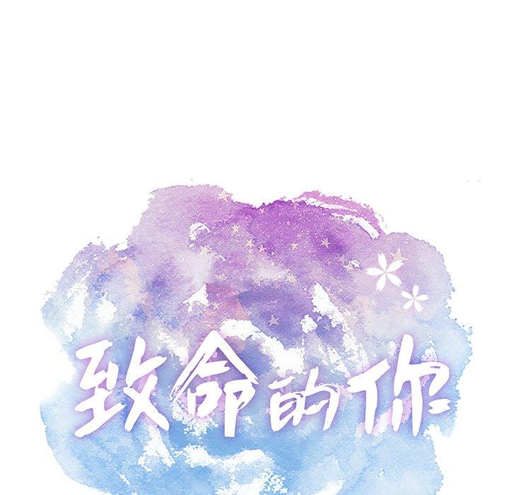 致命的你[抖漫]韩漫全集-致命的你-第 29 话无删减无遮挡章节图片 