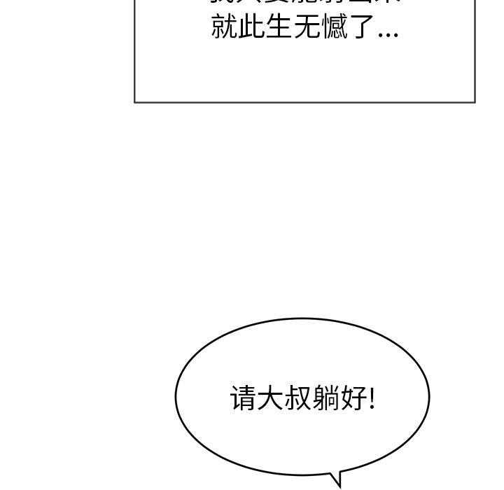 致命的你[抖漫]韩漫全集-致命的你-第 30 话无删减无遮挡章节图片 