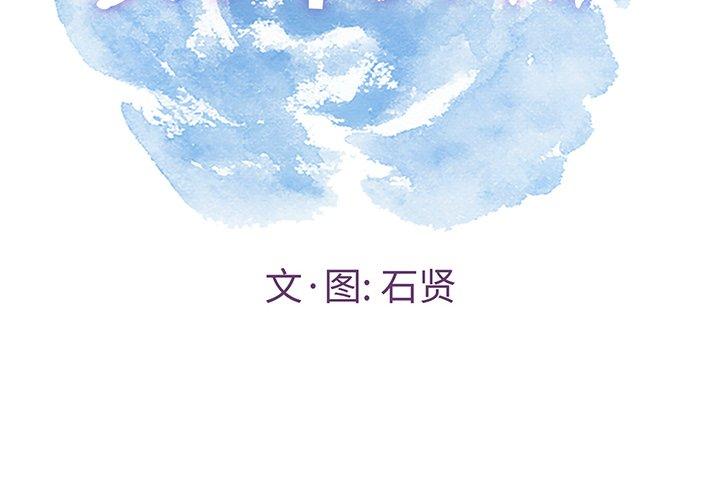 致命的你[抖漫]韩漫全集-致命的你-第 30 话无删减无遮挡章节图片 