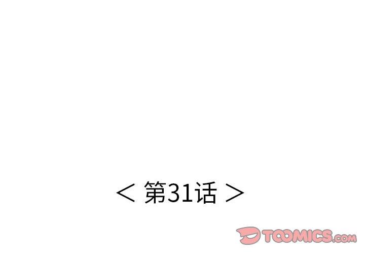致命的你[抖漫]韩漫全集-致命的你-第 31 话无删减无遮挡章节图片 