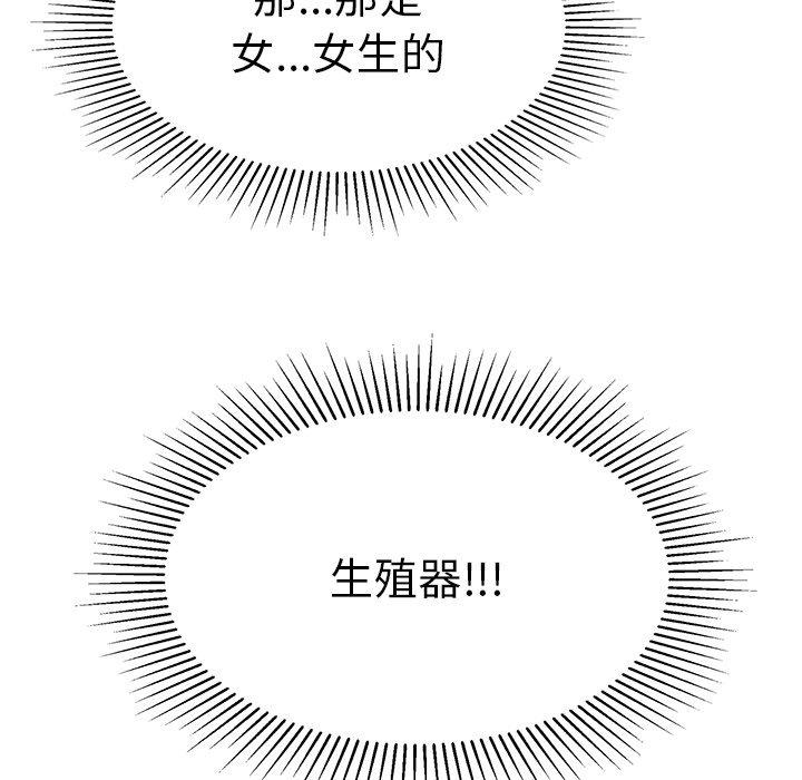 致命的你[抖漫]韩漫全集-致命的你-第 33 话无删减无遮挡章节图片 