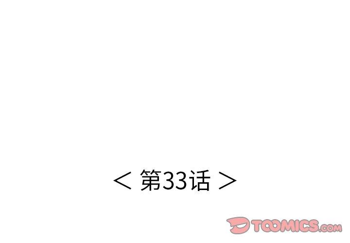 致命的你[抖漫]韩漫全集-致命的你-第 33 话无删减无遮挡章节图片 