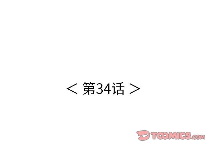 致命的你[抖漫]韩漫全集-致命的你-第 34 话无删减无遮挡章节图片 