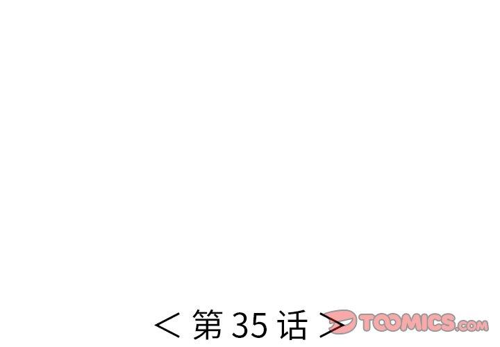 致命的你[抖漫]韩漫全集-致命的你-第 35 话无删减无遮挡章节图片 