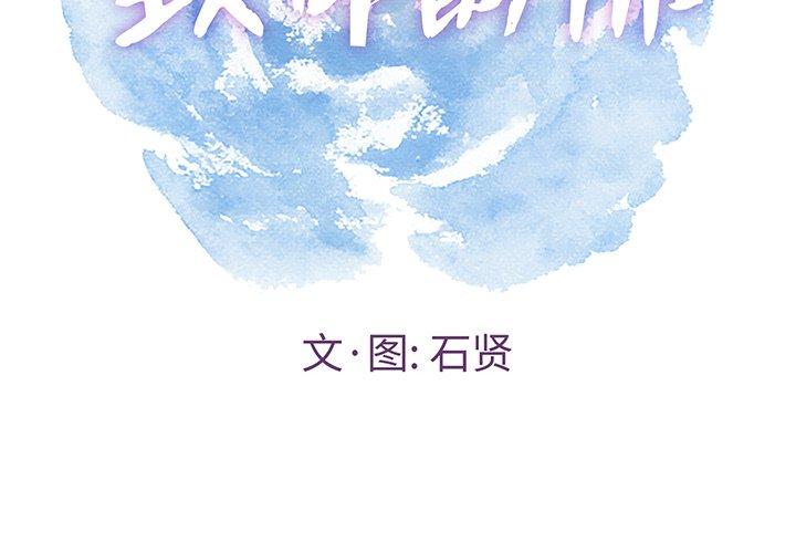 致命的你[抖漫]韩漫全集-致命的你-第 35 话无删减无遮挡章节图片 